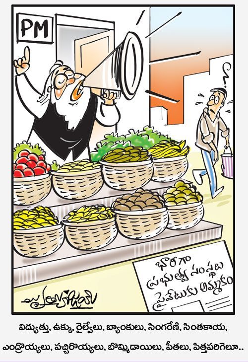 డైలీ కార్టూన్‌ 14-03-2021