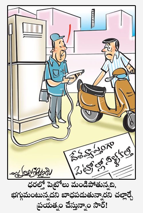 డైలీ కార్టూన్‌ 17-03-2021