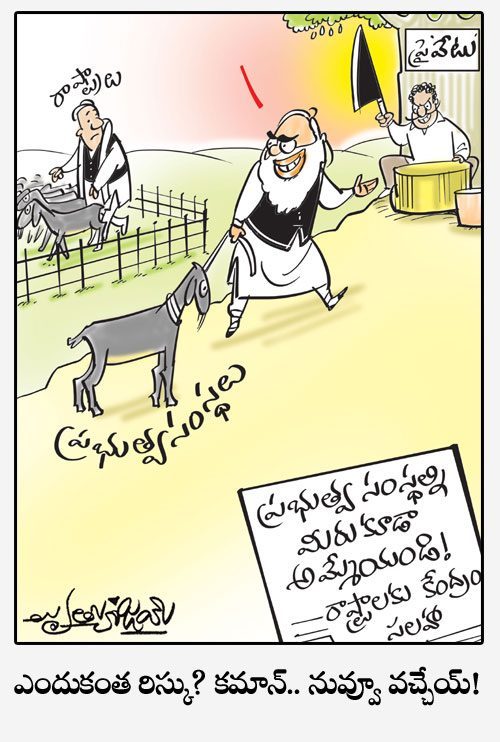 డైలీ కార్టూన్‌ 18-03-2021