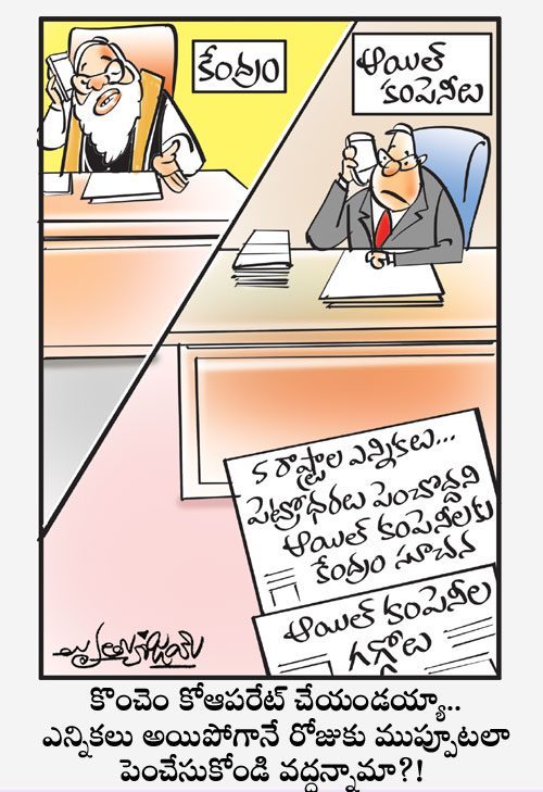 డైలీ కార్టూన్‌ 20-03-2021