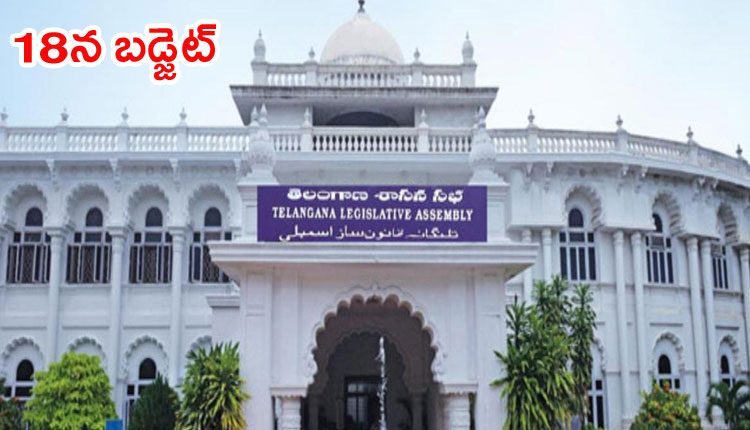 18న బ‌డ్జెట్‌.. 10 రోజుల పాటు స‌మావేశాలు