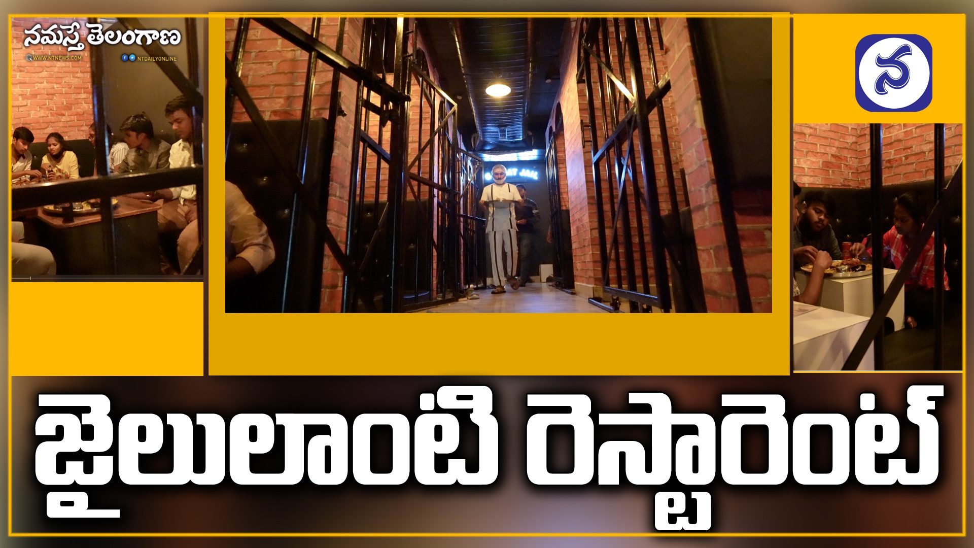 మీరు ఎప్పుడైనా జైలు రెస్టారెంట్ చూశారా?