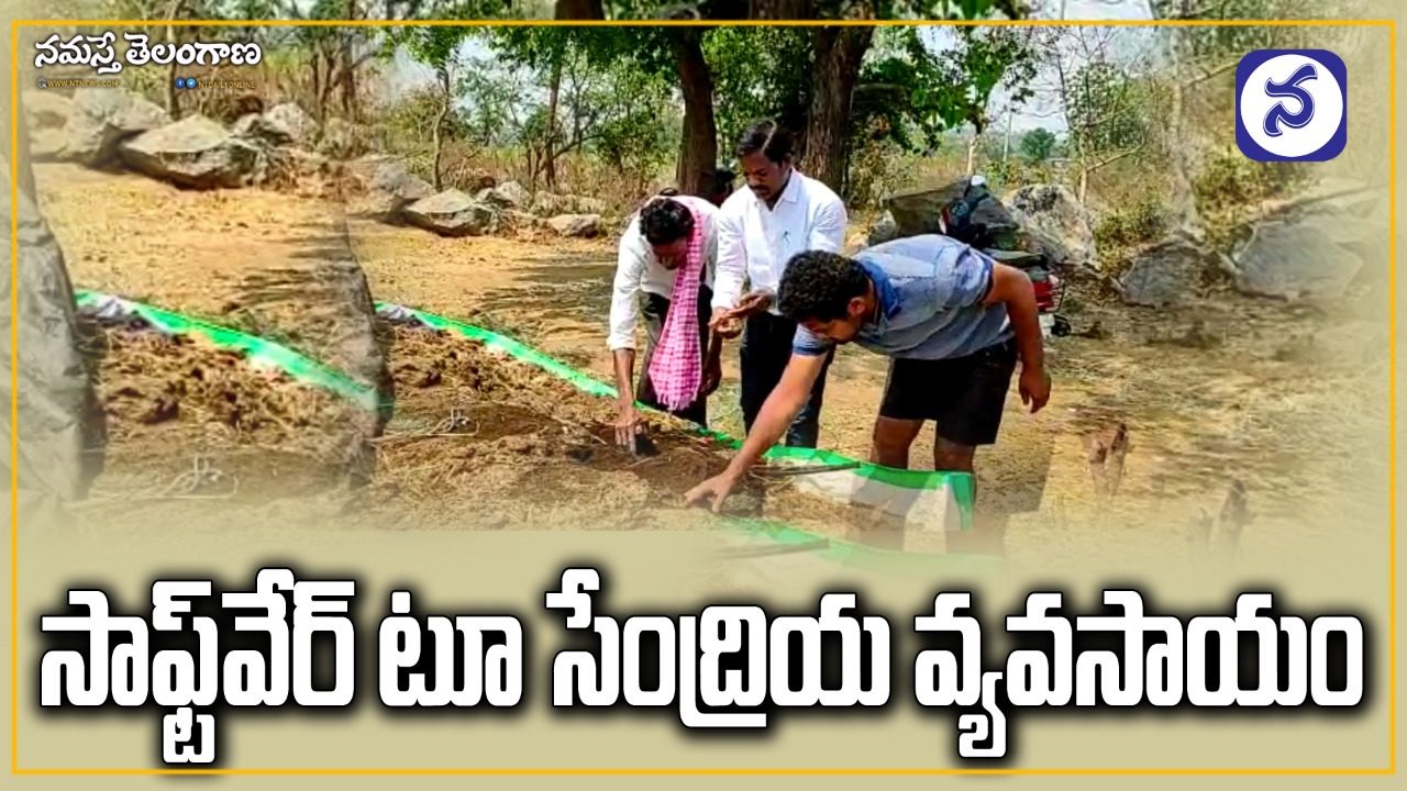 సాఫ్ట్‌వేర్‌ ఉద్యోగం వదిలి సేంద్రియ వ్య‌వ‌సాయం