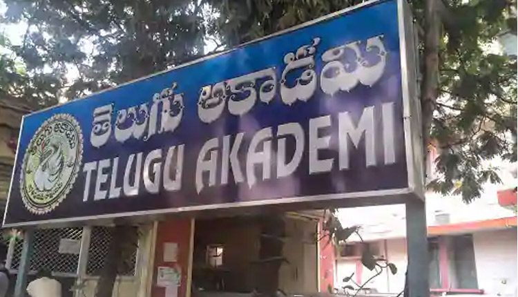 తెలుగు అకాడ‌మి పుస్త‌క ప్ర‌ద‌ర్శ‌న‌.. 50 శాతం డిస్కౌంట్‌