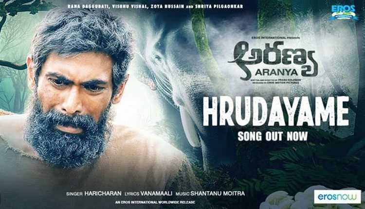 అర‌ణ్య ‘హృద‌య‌మే జ్వ‌లించ‌నే’ వీడియో సాంగ్