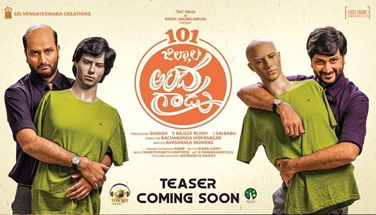 బ‌ట్ట‌త‌ల‌తో అవ‌స‌రాల‌..ఫ‌న్నీగా ఫ‌స్ట్ లుక్‌