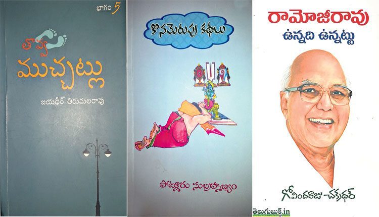 పుస్తక సమీక్ష