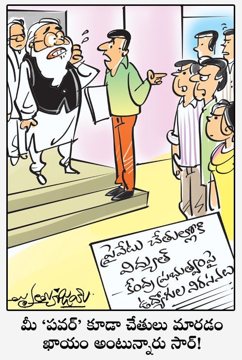 డైలీ కార్టూన్‌ 12-03-2021