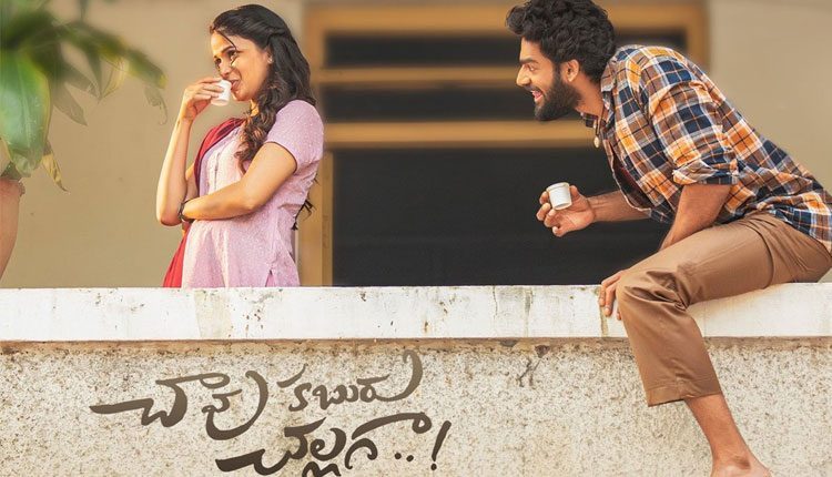 ‘చావు కబురు చల్లగా’ రివ్యూ