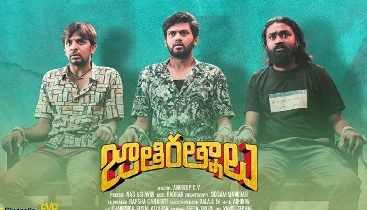 ‘జాతి రత్నాలు’ ఫస్ట్ వీకెండ్ కలెక్షన్స్