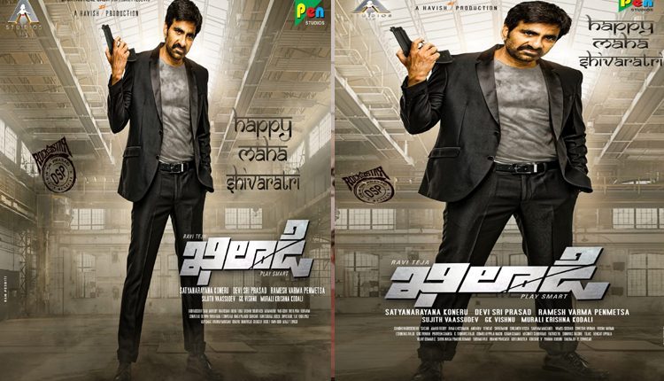 స్ట‌న్నింగ్ పోస్ట‌ర్‌తో శివ‌రాత్రి శుభాకాంక్ష‌లు తెలిపిన ఖిలాడి టీం