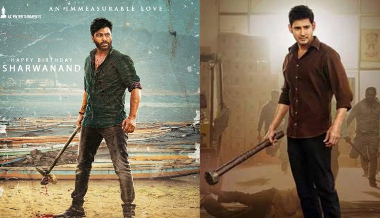 మహేష్‌ను కాపీ కొట్టేసిన శ‌ర్వానంద్‌