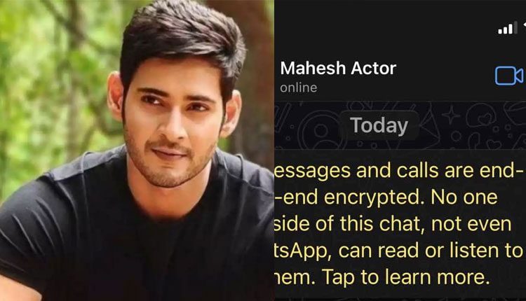 మ‌హేశ్ బాబు వాట్సాప్ డీపీ ఏంటో తెలుసా..?