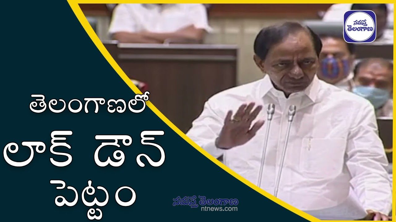 CM KCR : తెలంగాణలో లాక్‌డౌన్‌ పెట్టం