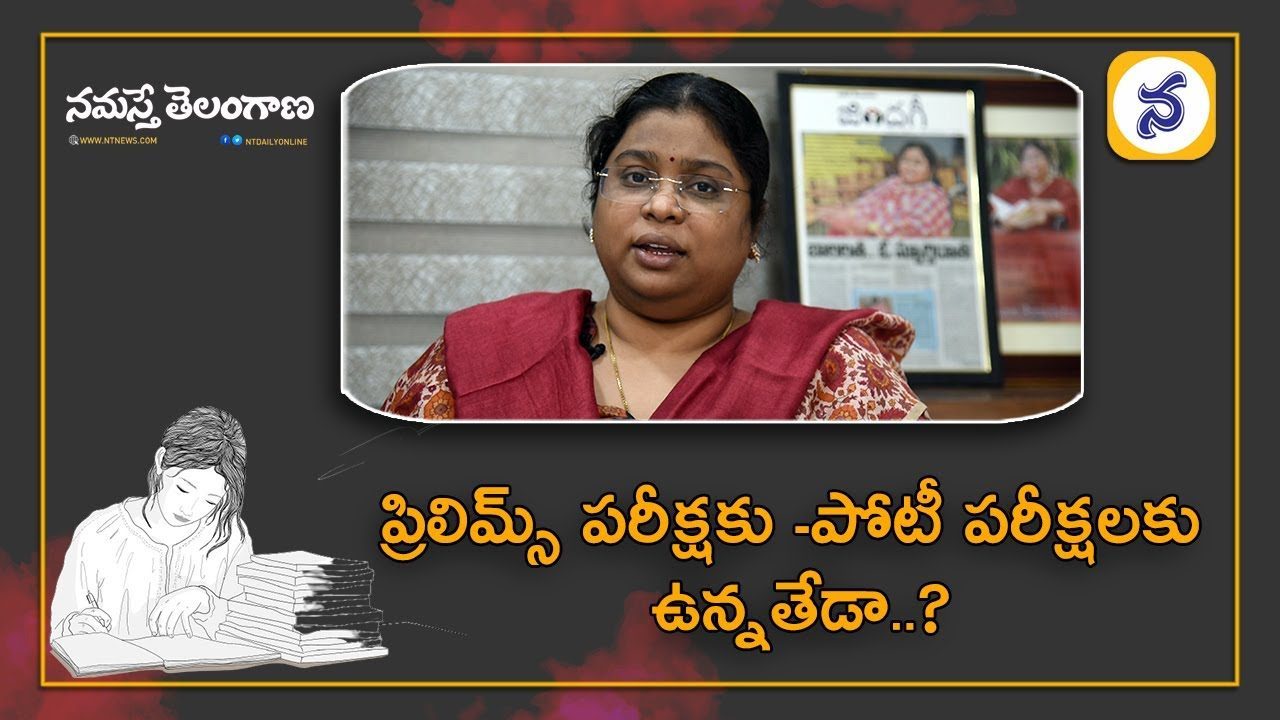 సివిల్స్‌ పరీక్షలకు ఎలా ప్రిపేర్‌ కావాలి