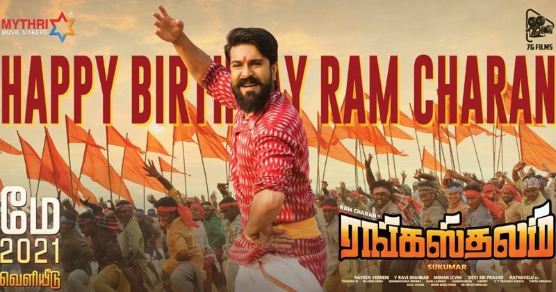 మేలో రంగ‌స్థ‌లం చిత్రం విడుద‌ల‌