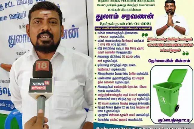 నాకు ఓటేస్తే.. ఐఫోన్ ఇస్తా.. చంద్రుడి మీద‌కు తీసుకెళ్తా