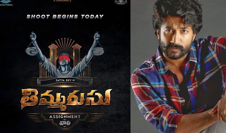 స‌త్య‌దేవ్ సినిమా రిలీజ్ డేట్ ఫిక్స్..!