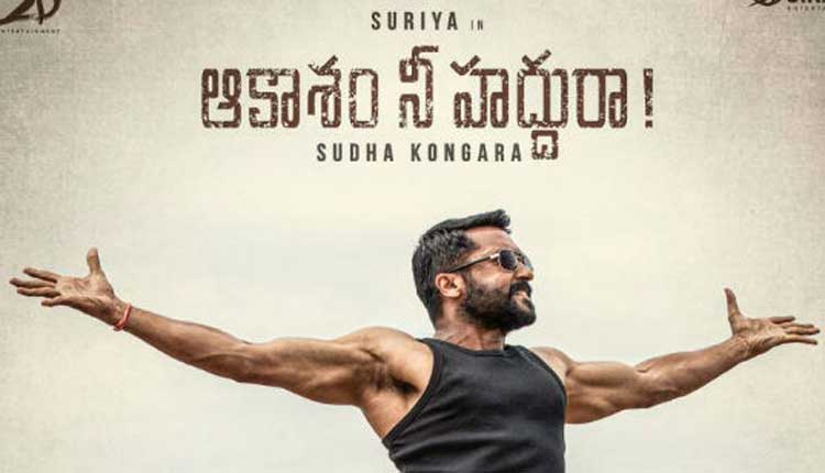 ఆస్కార్ బరి నుంచి ‘ఆకాశం నీ హద్దురా’ ఔట్