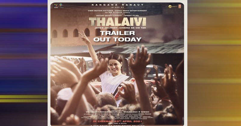 త‌లైవి ట్రైల‌ర్ విడుద‌ల‌.. మ‌హాభార‌తానికి ఇంకో పేరే జ‌య