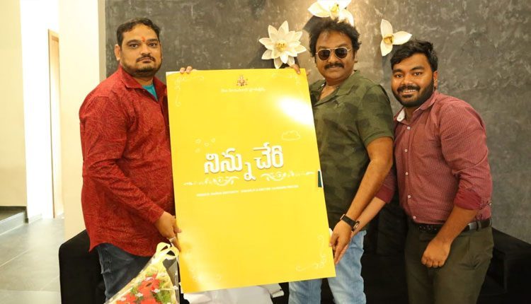 నిన్ను చేరి లోగోను లాంఛ్‌ చేసిన వి.వి.వినాయక్