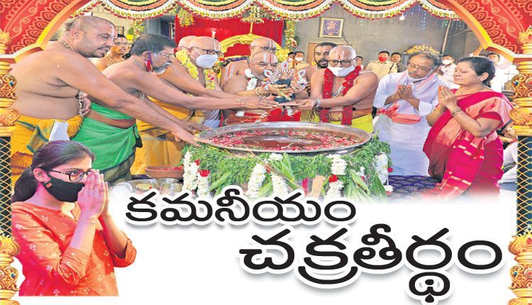 యాదాద్రిలో వైభవంగా నారసింహుడి చక్రతీర్థం