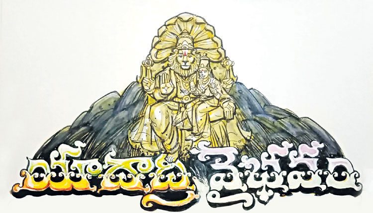 యాదాద్రి వైభవం 2021-02-14