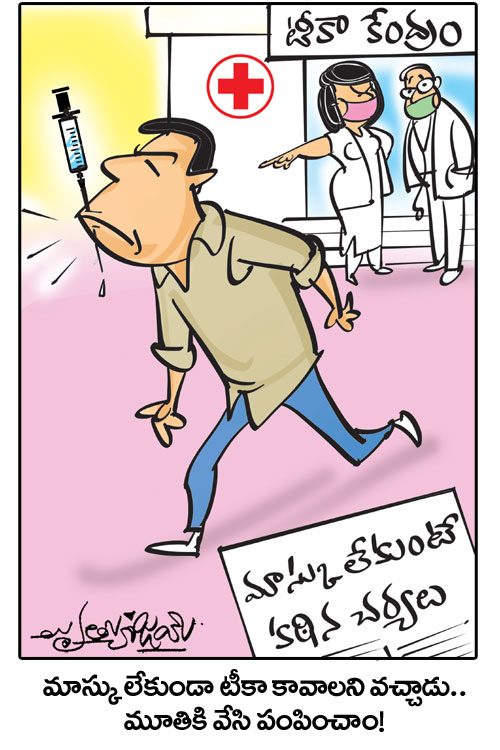 డైలీ కార్టూన్‌ 12-04-2021