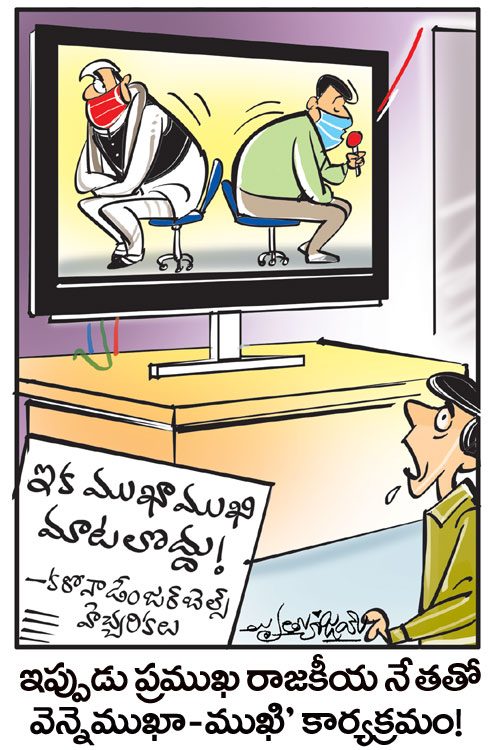 డైలీ కార్టూన్‌ 14-04-2021