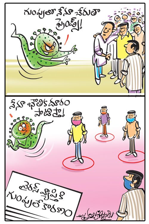 డైలీ కార్టూన్‌ 20-04-2021