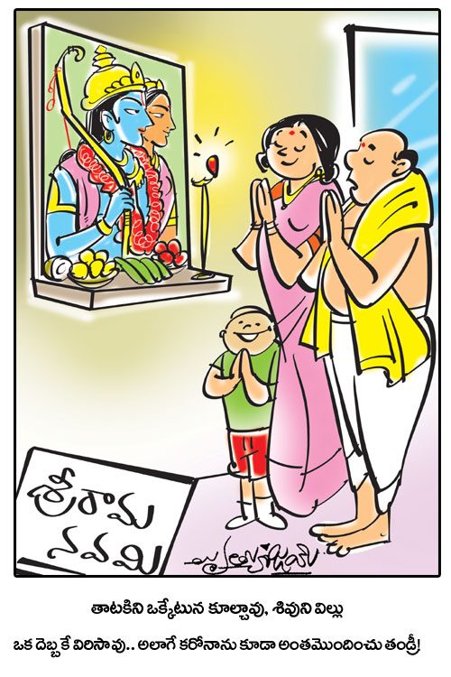 డైలీ కార్టూన్‌ 21-04-2021