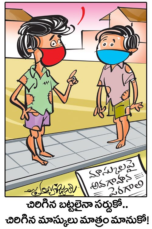 డైలీ కార్టూన్‌ 26-04-2021