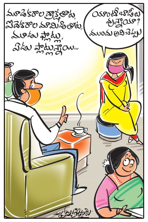 డైలీ కార్టూన్‌ 27-04-2021