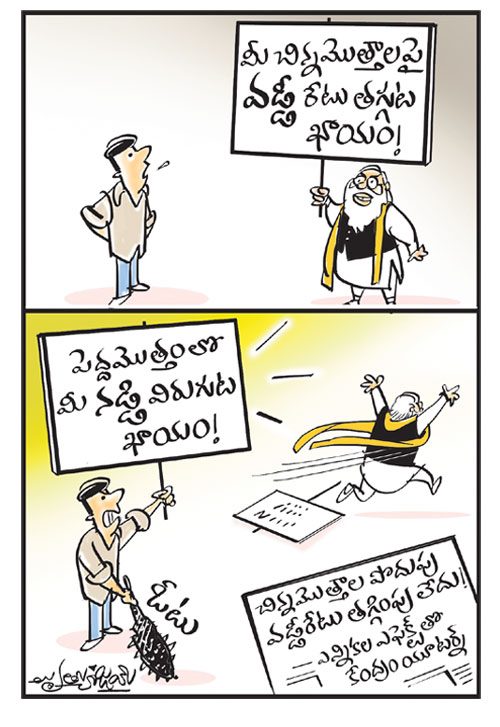 డైలీ కార్టూన్‌ 03-04-2021