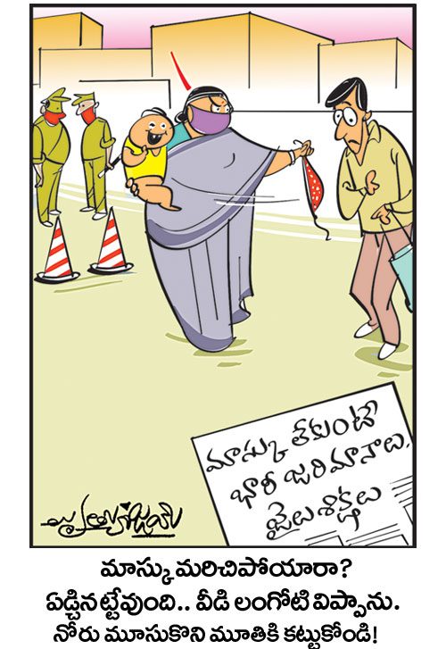 డైలీ కార్టూన్‌ 04-04-2021