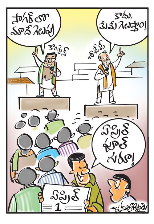 డైలీ కార్టూన్‌ 01-04-2021