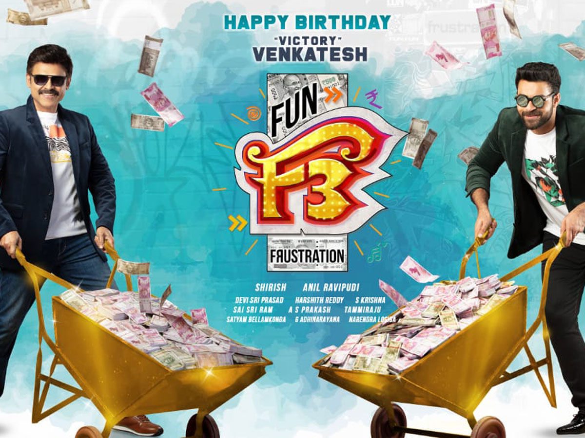 F3 రిలీజ్ అయ్యేది అప్పుడే.. సెంటిమెంట్ నమ్ముకుంటున్న అనిల్ రావిపూడి