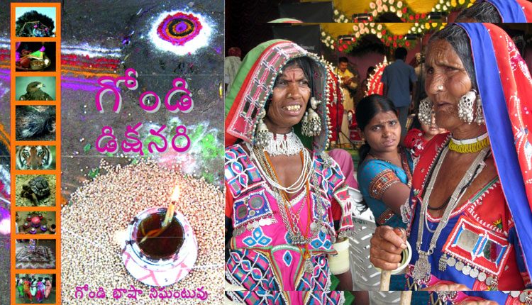 గిరి‌పు‌త్రుల అక్షరా‌నికి వార‌ధిగా ప్రభుత్వం.. త్వరలో డిక్షనరీలు