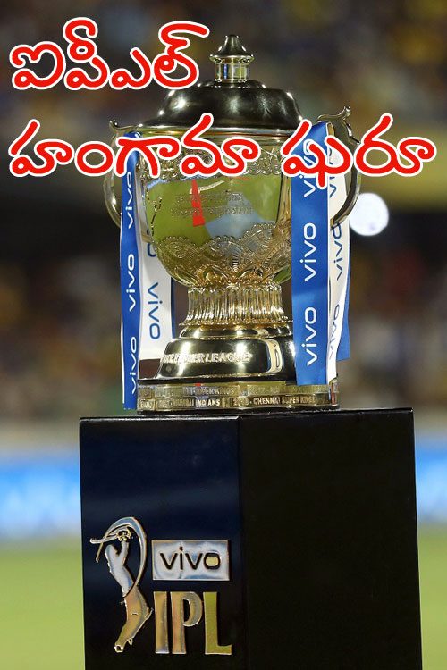 IPL2021 : ఐపీఎల్‌ హంగామా షురూ