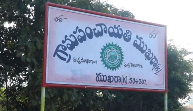 యూనియ‌న్ వెబ్‌సైట్‌లో ముఖరా(కె) గ్రామం