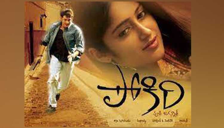 పూరీ ఫ‌స్ట్ అనుకున్న టైటిల్ పోకిరి కాద‌ట‌..!