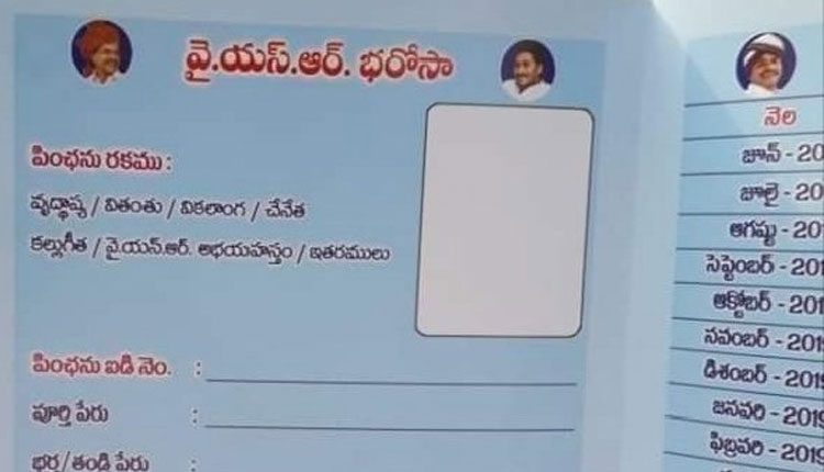కర్నూల్ జిల్లాలో పురుషుడికి వితంతు పెన్షన్