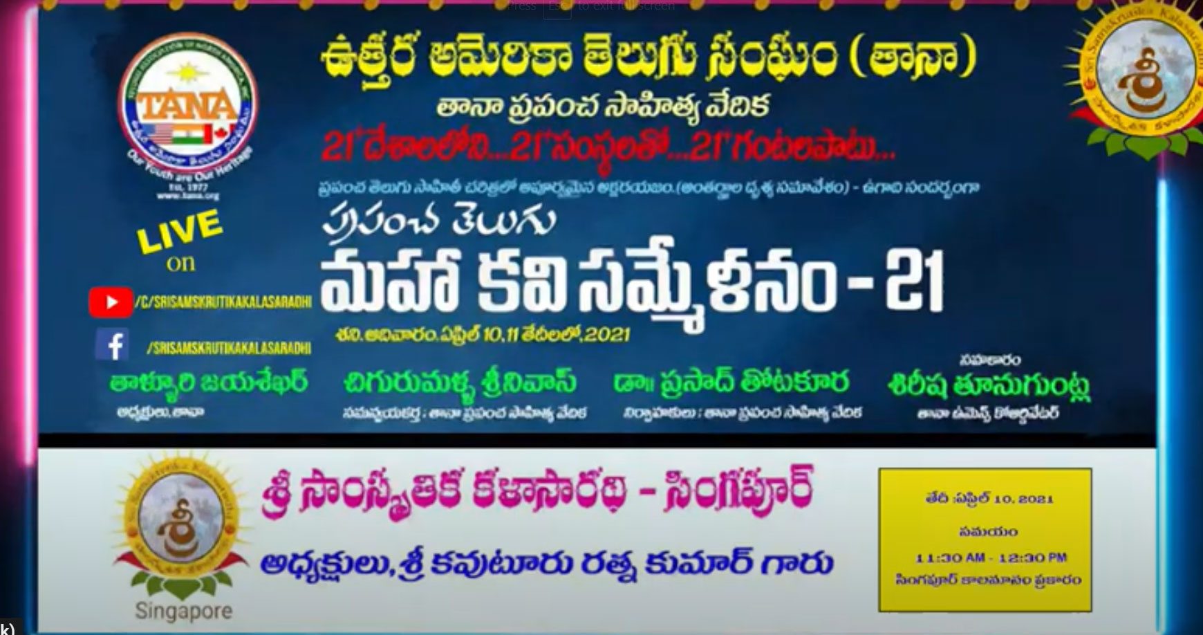 ప్రపంచవ్యాప్తంగా మార్మోగిన సింగపూర్ కవుల కవితా పటిమ