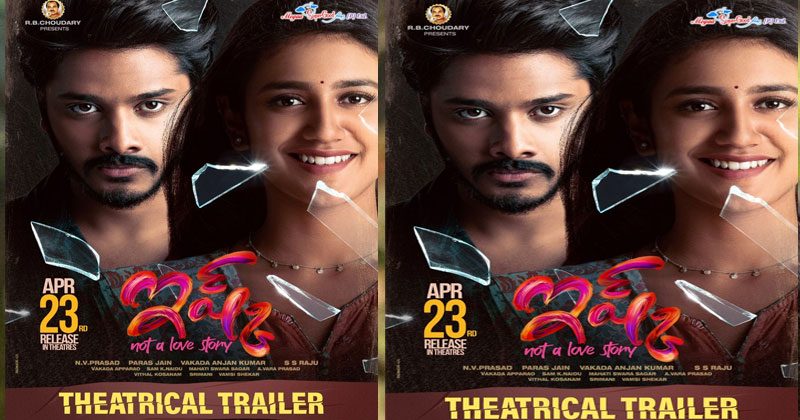 తేజ‌- ప్రియా ప్ర‌కాశ్ వారియ‌ర్ ఇష్క్ ట్రైల‌‌ర్ విడుద‌ల‌