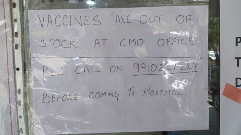 ‘వ్యాక్సిన్స్ ఔట్ ఆఫ్ స్టాక్‌’.. ఘ‌జియాబాద్‌లో ద‌ర్శన‌మిస్తున్న పోస్ట‌ర్లు