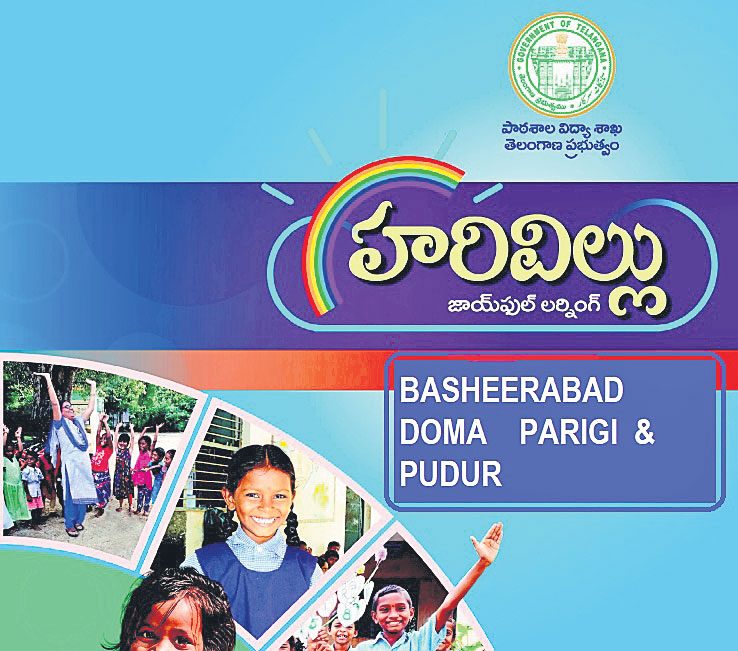 అద్బుతాల హరివిల్లు