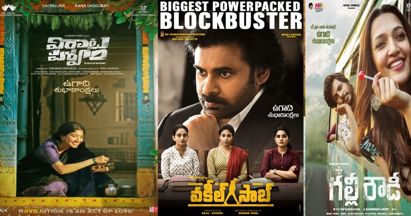 ఉగాది స్పెష‌ల్‌.. ఇంట్రెస్టింగ్ పోస్ట‌ర్స్ విడుద‌ల‌