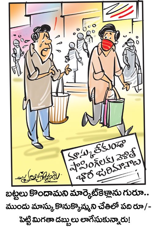 డైలీ కార్టూన్‌ 17-04-2021