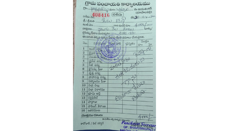 హరితహారం చెట్టు నరికివేత..రూ.4,000 జరిమానా