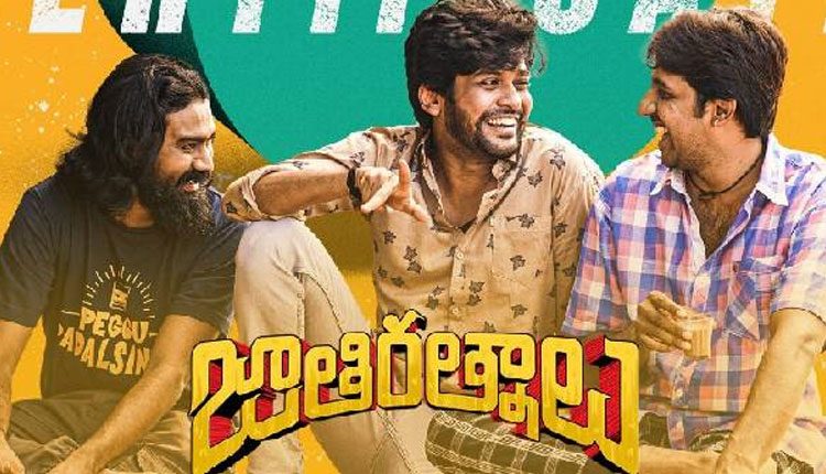 ‘జాతి రత్నాలు’  25 డేస్ కలెక్షన్స్.. బ్లాక్‌బస్టర్ కా బాప్..